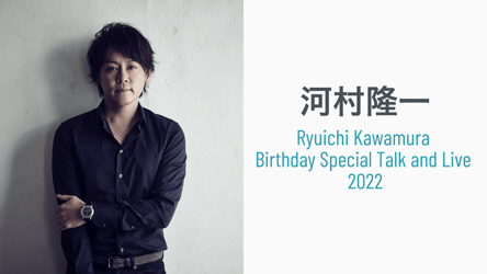 Ryuichi Kawamura Birthday Special Talk and Live 2022の画像