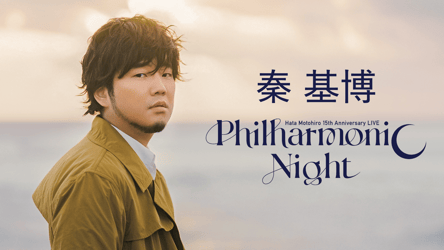 Hata Motohiro 15th Anniversary LIVE“Philharmonic Night”の画像