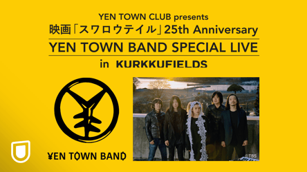 YEN TOWN CLUB presents 映画「スワロウテイル」25th Anniversary YEN TOWN BAND SPECIAL LIVE in KURKKU FIELDSの画像