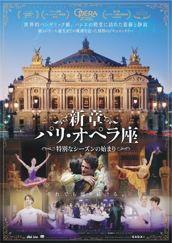 新章パリ・オペラ座 特別なシーズンの始まりの画像