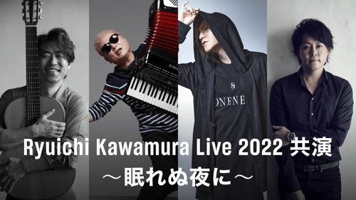 Ryuichi Kawamura Live 2022 共演〜眠れぬ夜に〜の画像