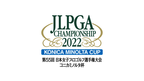 日本女子プロゴルフ選手権大会コニカミノルタ杯の画像